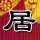 西西里的美丽传说